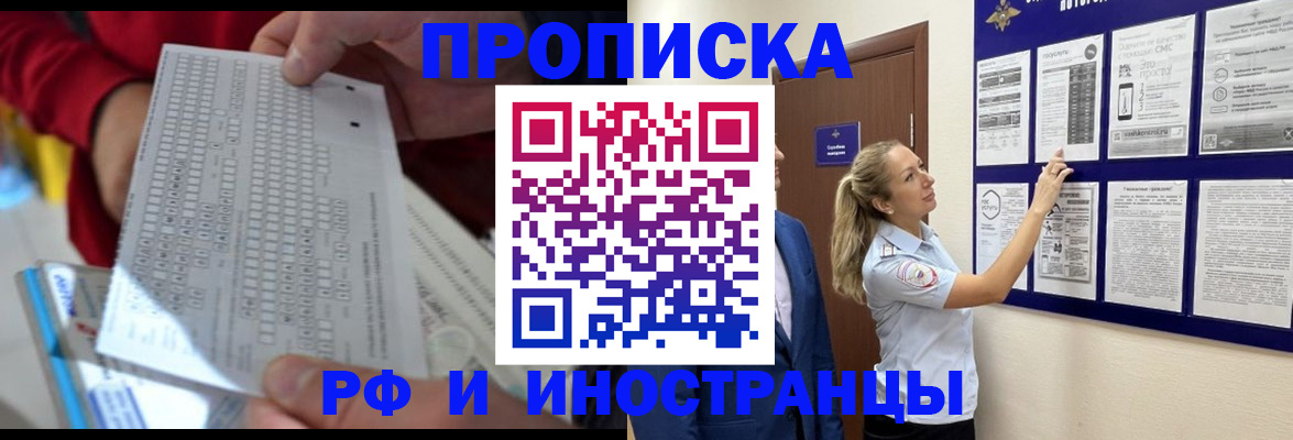 прописка 2025 в Дорогобуже